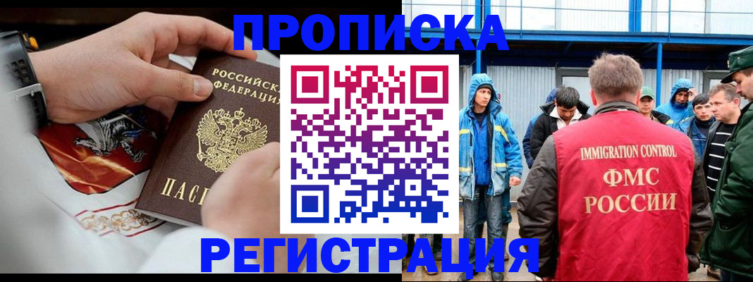 временная регистрация в Миллерово